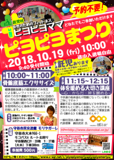 ピヨピヨまつり2018詳細決定！