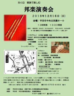 邦楽音楽会のお知らせ★