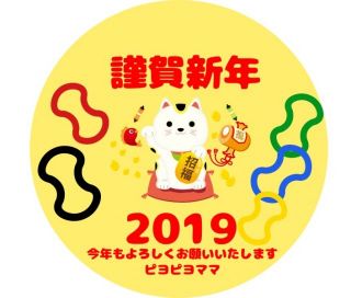 あけましておめでとうございます