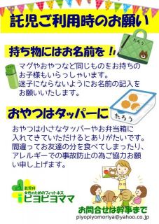託児ルームからのお願い