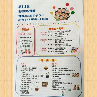 北守谷公民館地域ふれあい祭り★出場者募集！！