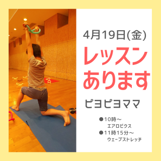 明日レッスンあります！