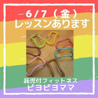 明日６月７日レッスンあります‼️