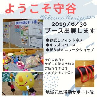 今年もようこそ守谷に出展します！