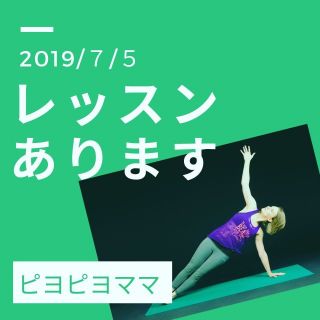 7月５日レッスンあります