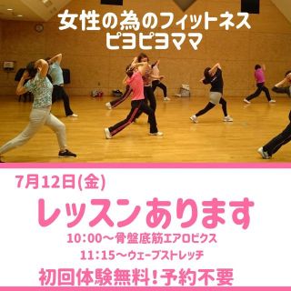 7/12(金)レッスンあります