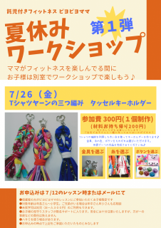 夏休みお子様イベントのご案内