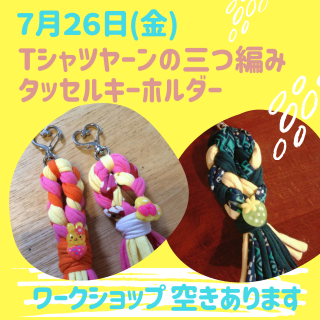 ワークショップ空きがあります✨