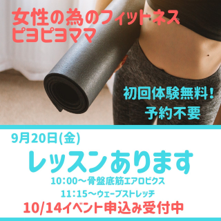 明日9/20レッスンあります！