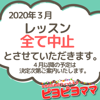 ３月の予定