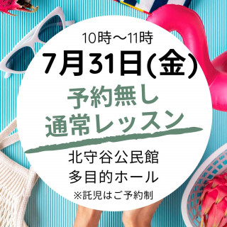 今週は通常レッスン