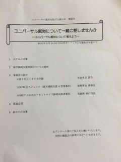 ユニバーサルを広げる親の会　懇談会