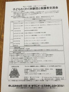 平成27年度　わくわく体験団　募集要項