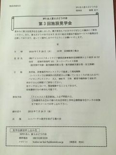 第二回就労懇談会