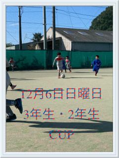 12月6日 U-9大会。