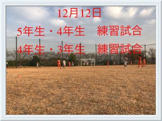 12月12日の活動。