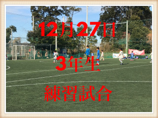 12月27日の3年生活動。
