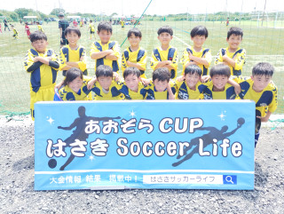 あおぞらカップ（４年）