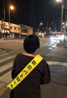 愛のパトロール