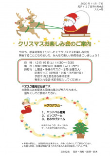 クリスマス会開催決定
