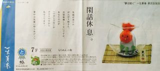 残暑お見舞い申し上げます