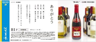 テロワールに　感謝を込めて。