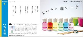 春色の汽車に乗って…