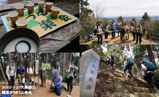 埼玉越生・大高取山