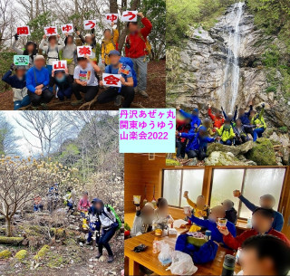 西丹沢・あぜヶ丸とぶなの湯温泉へ