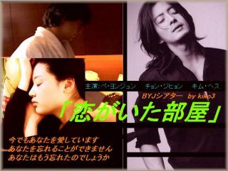 【恋がいた部屋】１部 2007.2