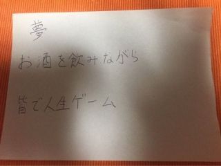 夢はみるものじゃない、叶えるものだ。