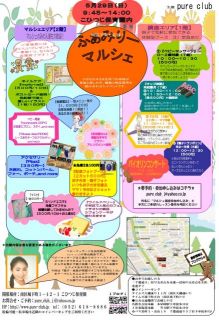 5/29(日)『ふぁみりーマルシェ』のお知らせ