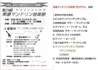 ２０１６年１０月９日東濃音楽祭参加詳細