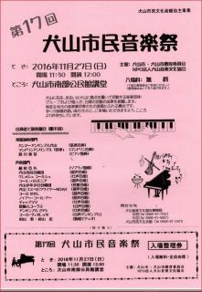 ２０１６年１１月演奏予定