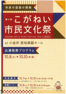 こがねい市民文化祭2016