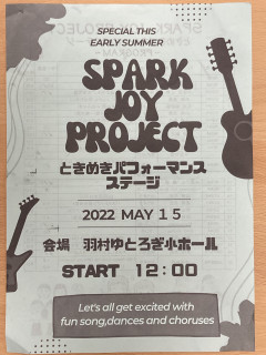 「ときめきパフォーマンスステージ」に参加しました！