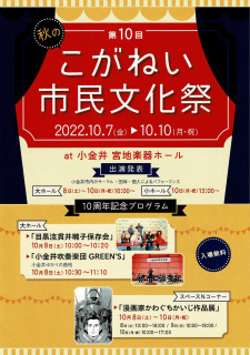 「第10回こがねい市民文化祭」に参加しました