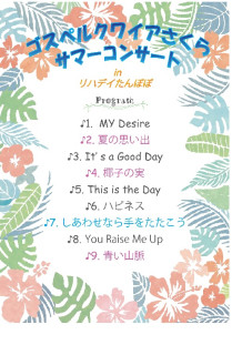 訪問コンサート「たんぽぽリハデイ中町」さん