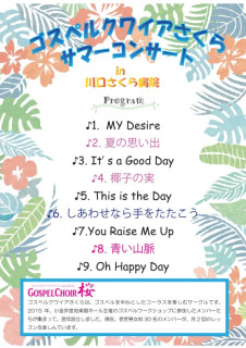 訪問コンサート「川口さくら病院」さん