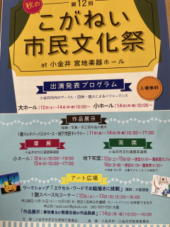 第12回　こがねい　市民文化祭