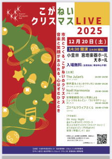 クリスマスコンサート2025
