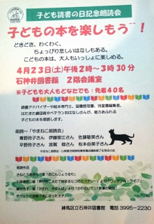 ４月２３日　朗読会開催（石神井図書館＠練馬区）