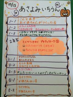10月13日 朝読み一覧