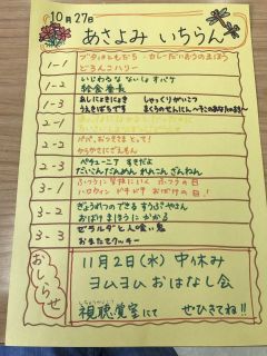 10月27日 朝読み一覧