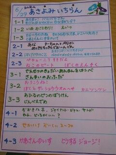 6/29朝読み一覧