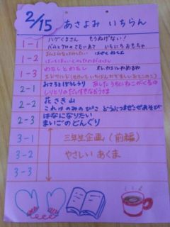 2/15の朝読み一覧とひな祭り装飾