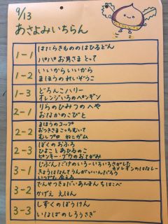 9／13日朝読み一覧