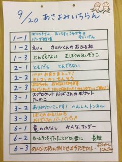 9/20朝読み一覧です。