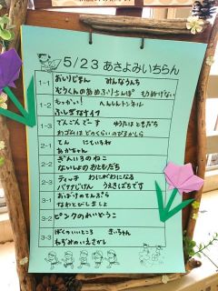 5/23日(木)朝読み一覧