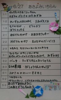 6/27日(木)朝読み一覧